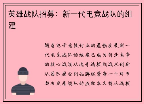 英雄战队招募：新一代电竞战队的组建