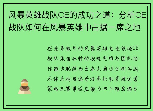 风暴英雄战队CE的成功之道：分析CE战队如何在风暴英雄中占据一席之地