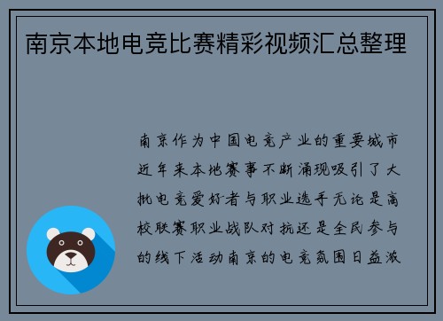 南京本地电竞比赛精彩视频汇总整理