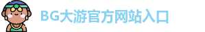 BG大游(中国)唯一官方网站 | BG大游官网入口
